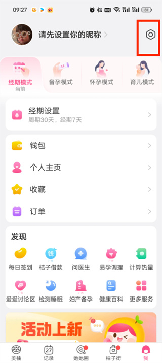 美柚app如何注销账号