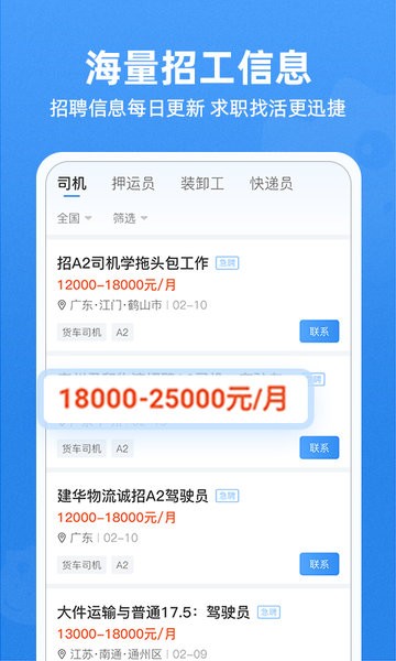 牛小二招聘网下载-牛小二招聘驾驶员app下载v2.5.0 安卓版 运行截图1