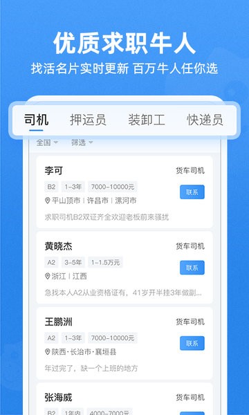 牛小二招聘网下载-牛小二招聘驾驶员app下载v2.5.0 安卓版 运行截图3