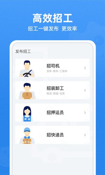 牛小二招聘网下载-牛小二招聘驾驶员app下载v2.5.0 安卓版 运行截图2