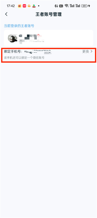 王者营地如何解绑手机号