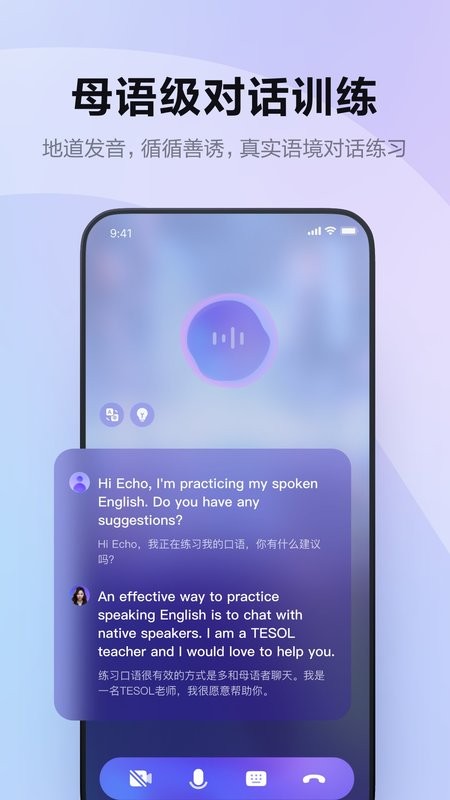 hi echo 有道下载-hi echo app下载v3.0.4 安卓版 运行截图3