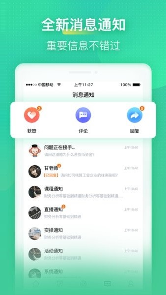 会计学堂官方下载-会计学堂app下载v4.7.58 安卓版 运行截图3