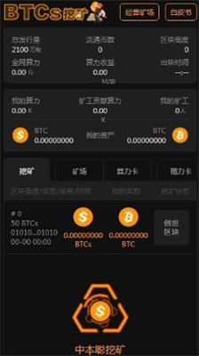中本聪挖矿app下载最新版本_中本聪挖矿app官网下载苹果v6.2 运行截图2