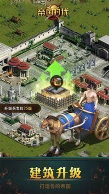 帝国时代单机手机版下载-帝国时代单机破解版无限资源下载v1.10.0 运行截图1