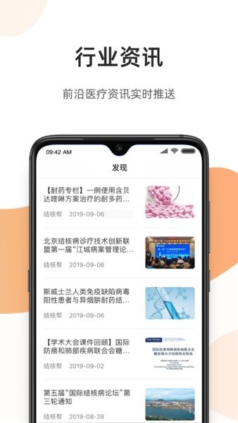 百医通医生版app最新版-百医通医生端下载v2.8.2 安卓版 运行截图4