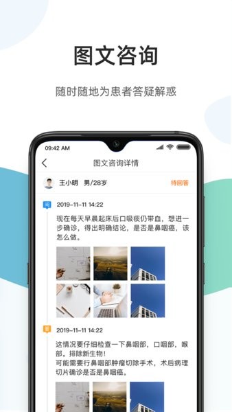 百医通医生版app最新版-百医通医生端下载v2.8.2 安卓版 运行截图2