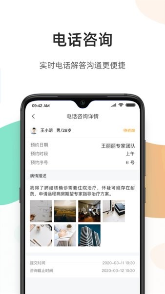 百医通医生版app最新版-百医通医生端下载v2.8.2 安卓版 运行截图3