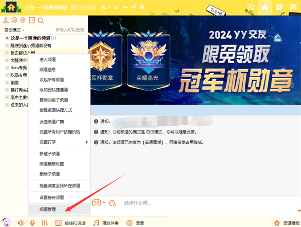 YY语音怎么设置频道账号黑名单