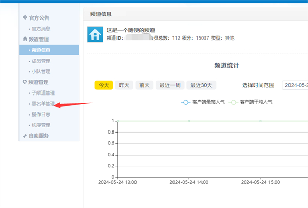 YY语音怎么设置频道账号黑名单