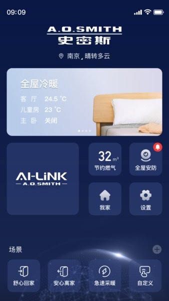 ai家智控app下载-AO史密斯ai家智控下载v2.0.13 官方安卓版 运行截图3