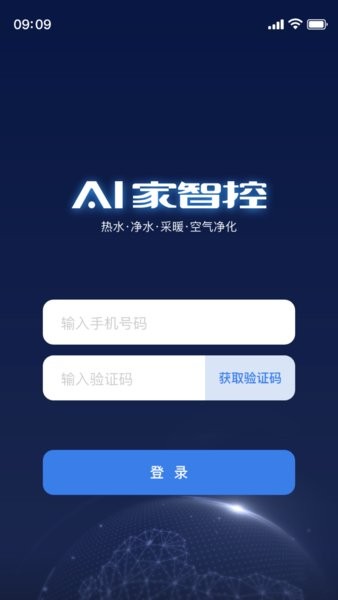 ai家智控app下载-AO史密斯ai家智控下载v2.0.13 官方安卓版 运行截图1