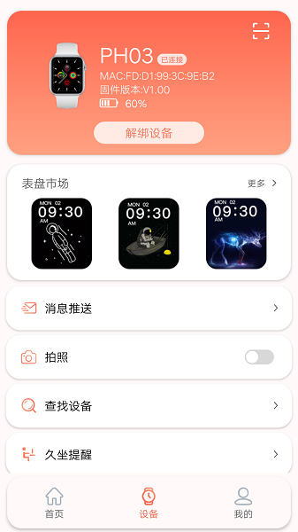 rdfit app下载最新版本-rdfit手表官方版下载v3.7.5 安卓版 运行截图1