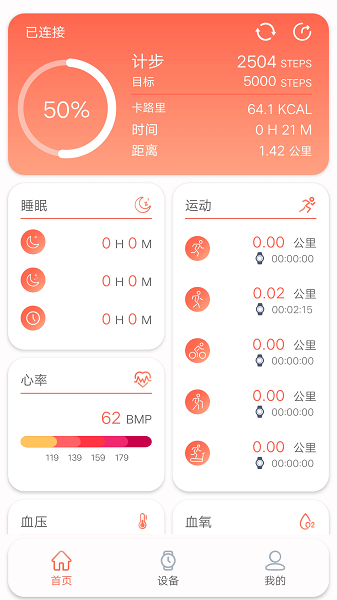 rdfit app下载最新版本-rdfit手表官方版下载v3.7.5 安卓版 运行截图3