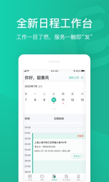 e护通医护端下载-e护通医护端app下载v4.6.20 安卓版 运行截图3