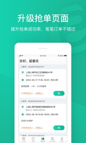 e护通医护端下载-e护通医护端app下载v4.6.20 安卓版 运行截图2