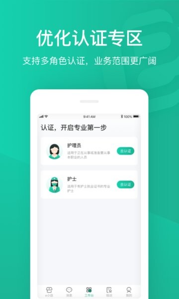 e护通医护端下载-e护通医护端app下载v4.6.20 安卓版 运行截图1