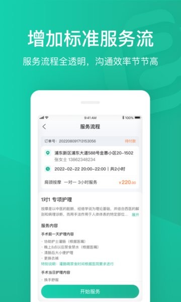 e护通医护端下载-e护通医护端app下载v4.6.20 安卓版 运行截图4