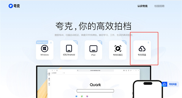 夸克网盘windows版本-夸克网盘下载和功能介绍