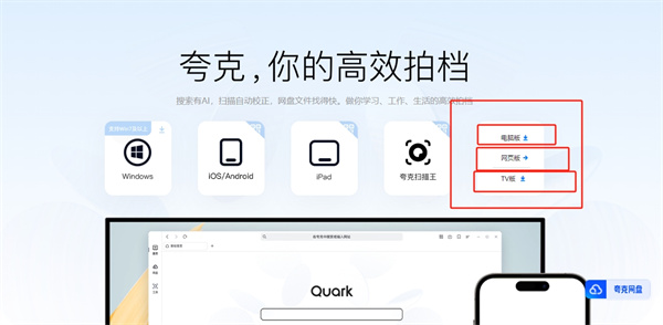 夸克网盘windows版本
