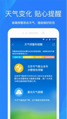 小米天气app官方版下载_小米天气app下载安装官方正式版v13.0.6.1 最新版 运行截图1