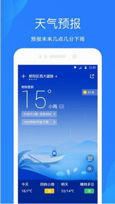 小米天气app官方版下载_小米天气app下载安装官方正式版v13.0.6.1 最新版 运行截图3