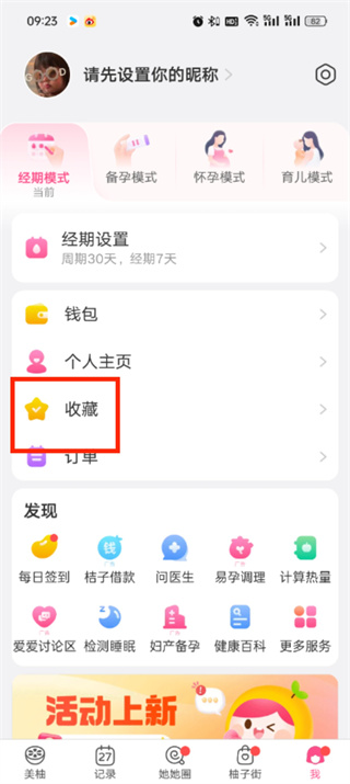 美柚APP怎么查看历史