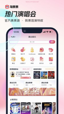 淘票票app官方下载免费版_淘票票下载安卓版v11.3.1 最新版 运行截图1