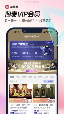 淘票票app官方下载免费版_淘票票下载安卓版v11.3.1 最新版 运行截图3