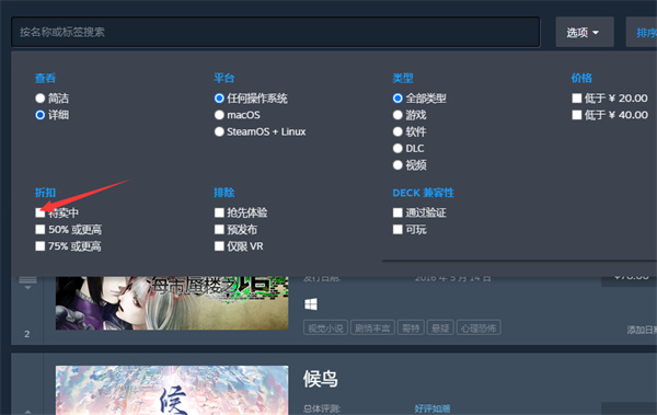 steam愿望单怎么查看特卖游戏