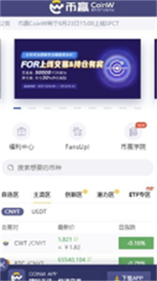 币赢交易所app免费版官网下载_币赢交易所app官方最新版下载v9.6.25 运行截图3