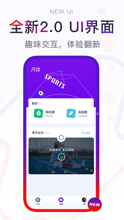 闪动校园app下载-闪动校园最新版下载v6.0.0 安卓版 运行截图4