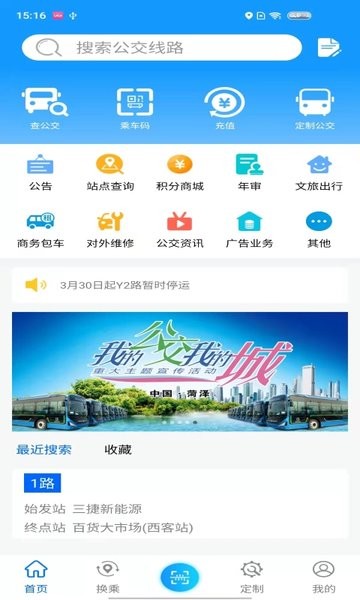 菏泽公交369app下载-菏泽公交369出行app下载v1.5.1 安卓官方版 运行截图4