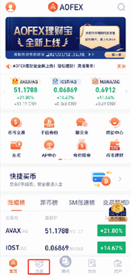 aofex官方网站下载_aofex钱包下载v2.1.11 运行截图1