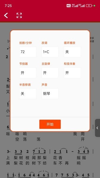 动态简谱app下载-动态简谱伴奏软件下载v4.8 安卓版 运行截图2