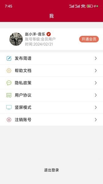 动态简谱app下载-动态简谱伴奏软件下载v4.8 安卓版 运行截图3