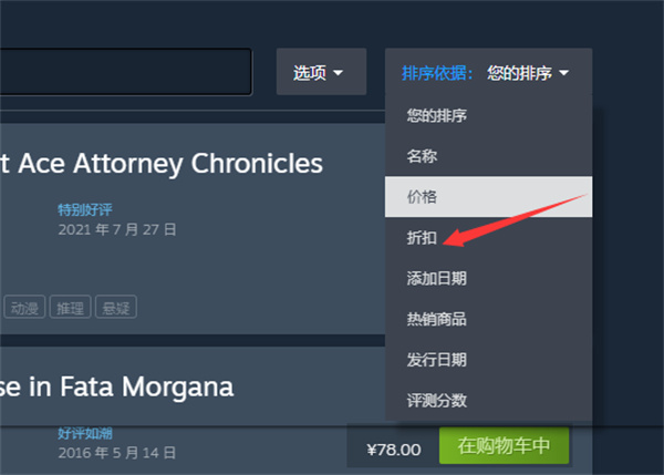 steam愿望单怎么快速查看最低折扣