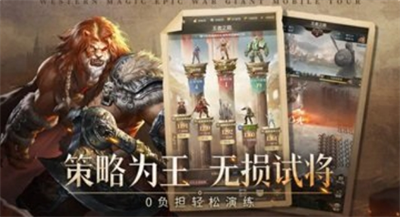 帝国雄师手游下载破解版最新-帝国雄师手游下载破解版安卓v1.3.8 运行截图3