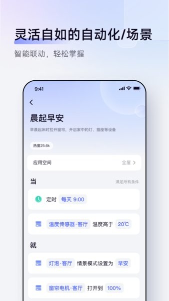 aqara home app下载-aqara home智能家居下载v4.2.8 安卓版 运行截图4