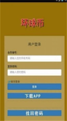 环球币app最新版本下载官网版_环球币app最新版本下载苹果v6.5.2 手机版 运行截图1