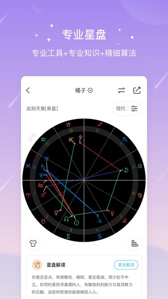 测测星座app下载-测测星盘下载v9.66.0 安卓版 运行截图3