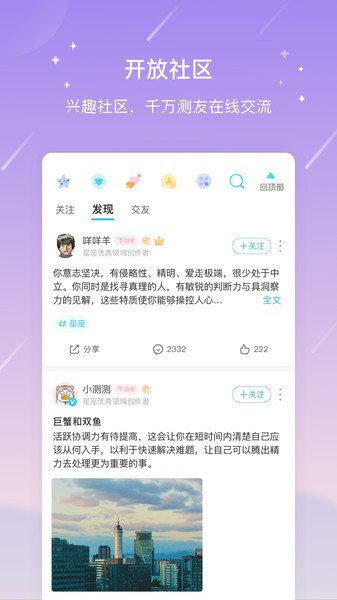 测测星座app下载-测测星盘下载v9.66.0 安卓版 运行截图2