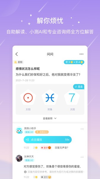 测测星座app下载-测测星盘下载v9.66.0 安卓版 运行截图4