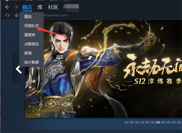 steam怎么查看探索队列