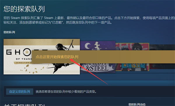 steam怎么查看探索队列