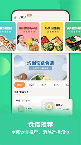 怪兽轻断食app下载-怪兽轻断食软件下载v3.7.5 安卓版 运行截图2