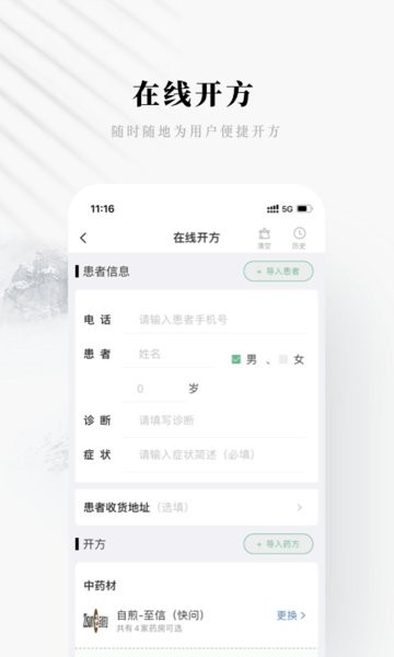 快问医生端app下载-快问中医医生端下载v5.17.10 安卓版 运行截图2
