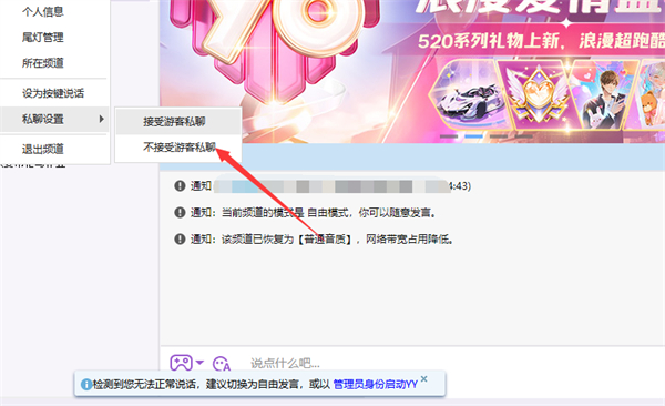YY语音怎么设置不接受游客私聊