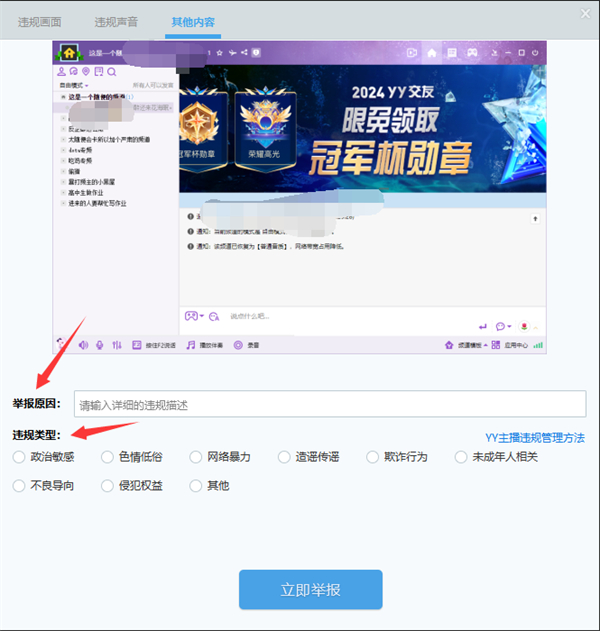 YY语音怎么举报频道