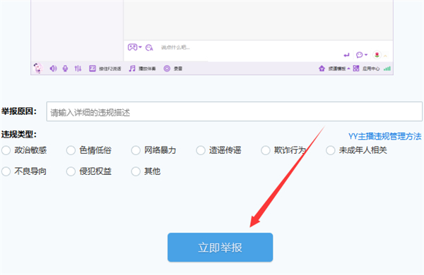 YY语音怎么举报频道